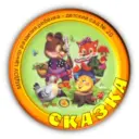 Муниципальное бюджетное дошкольное образовательное учреждение «Центр развития ребенка - детский сад №20 «Сказка»