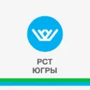 РСТ Югры