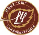 МБОУ «СШ №14» г. Нижневартовск