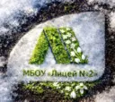 МБОУ "Лицей №2"