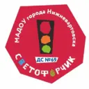 Светофорчик