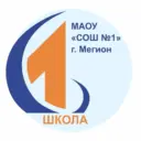 Первая школа Мегион