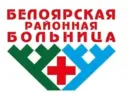 БУ «Белоярская районная больница»