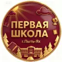 ПЕРВАЯ ШКОЛА