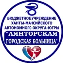 Лянторская городская больница (ХМАО)