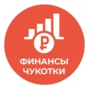 Финансы Чукотки