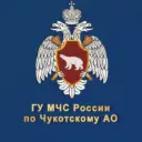 МЧС Чукотского АО
