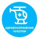 Здравоохранение Чукотки