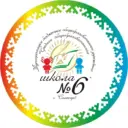 МБОУ СОШ №6, г. Салехард
