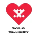 Надымская центральная районная больница