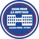 МБОУ "СШ им. Д.И. Коротчаева"