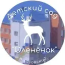 МБДОУ детский сад "Олененок"