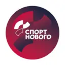 СПОРТ НОВОГО