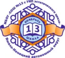 Школа №13 г. Ноябрьск