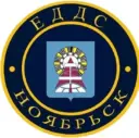ЕДДС-112 г. Ноябрьск