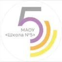 МАОУ "Школа №5"