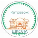 МОУ Школа с.Катравож