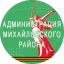 Администрация Михайловского района