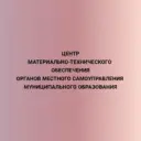 МКУ «Центр МТО»