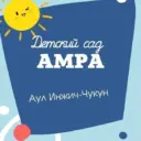 МБДОО»Детский сад»Амра»