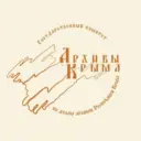 Госкомархив Республики Крым