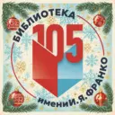 ГБУК РК «Крымская республиканская универсальная научная библиотека им. И.Я. Франко»