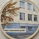 МБОУ «Алупкинская СШ №2»