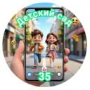 Детский сад №35 Севастополя