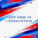 ГБОУ СОШ № 14 имени И.С. Пьянзина