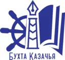 ГБОУ Образовательный центр «Бухта Казачья» имени 810-й отдельной гвардейской орденов Жукова, Ушакова бригады морской пехоты