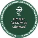 ГБУ ДНР «ЦГКБ № 24 г.Донецка»