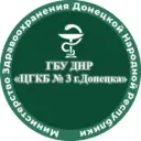 ГБУ ДНР «ЦГКБ № 3 г.Донецка»