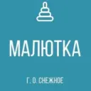 ГКДОУ «Детский сад №11 «Малютка» г. о. Снежное» ДНР