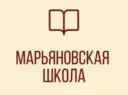 ГБОУ "МАРЬЯНОВСКАЯ ШКОЛА СТАРОБЕШЕВСКОГО М.О." ДНР