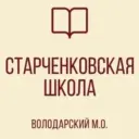 ГОСУДАРСТВЕННОЕ БЮДЖЕТНОЕ ОБЩЕОБРАЗОВАТЕЛЬНОЕ УЧРЕЖДЕНИЕ “СТАРЧЕНКОВСКАЯ ШКОЛА
 ВОЛОДАРСКОГО МУНИЦИПАЛЬНОГО ОКРУГА” ДОНЕЦКОЙ НАРОДНОЙ РЕСПУБЛИКИ