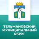 Администрация Тельмановского муниципального округа