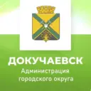 Администрация городского округа Докучаевск