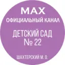 ГКДОУ "Детский сад № 22"
