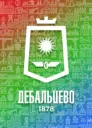 Администрация городского округа Дебальцево