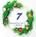 ГБОУ "СШ № 7 Г.О. Мариуполь"