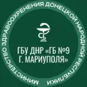 ГБУ ДНР «Городская больница №9 г. Мариуполя»