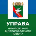 Управа Никитовского Внутригородского района Города Горловка