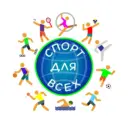 МБУ «ЦФЗН «Спорт для всех» Троицкого МО»