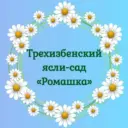 ГБДОУ ЛНР «Трехизбенский ясли-сад «Ромашка»
