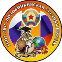 ГБОУ ЛНР «Половинкинская СШ»