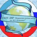 ГБОУ ЛНР «Фащевская средняя школа им.Н.Е.Колесника»