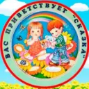 Ясли-сад "Сказка" г. Первомайска