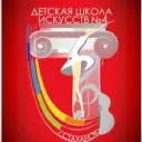 МБУ ДО «Детская школа искусств №4 г. Стаханова»