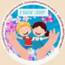 ГБОУ ЛНР "Суходольская специальная (коррекционная) школа-интернат"