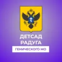 ГБДОУ ХО «Ровненский детский сад «Радуга» Генического района»
